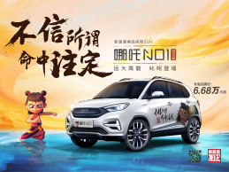 哪吒汽车官方网站